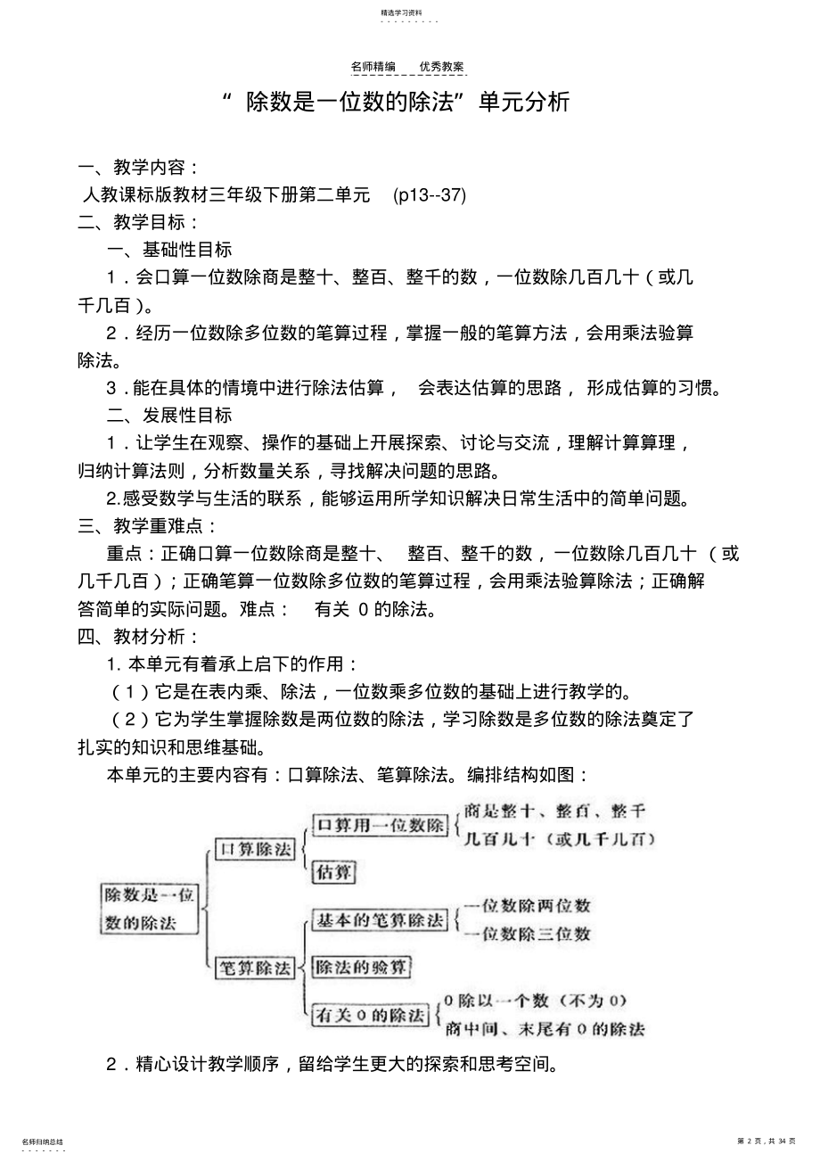 2022年第二单元除数是一位数的除法教案 .pdf_第2页