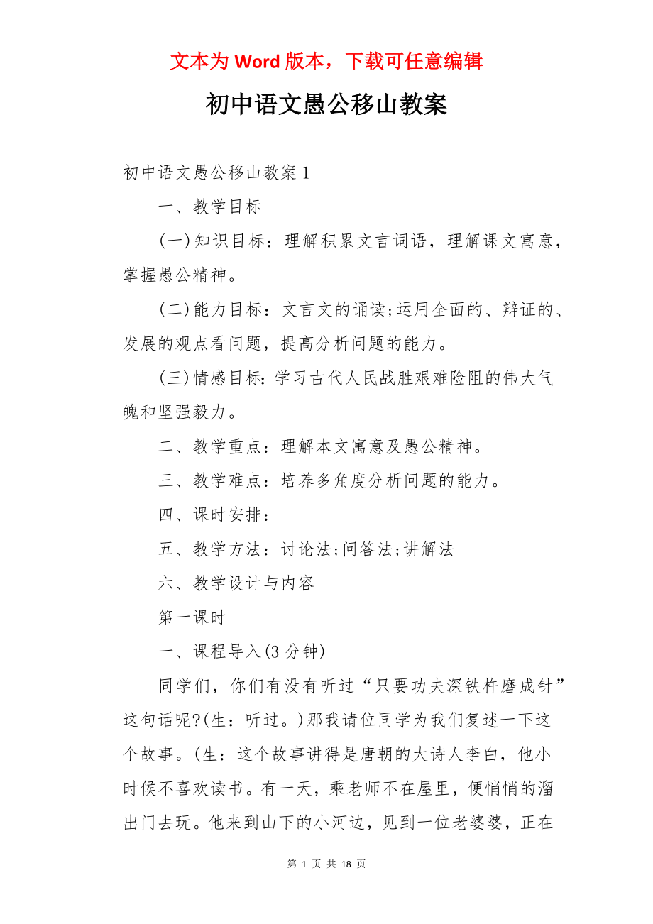 初中语文愚公移山教案.docx_第1页