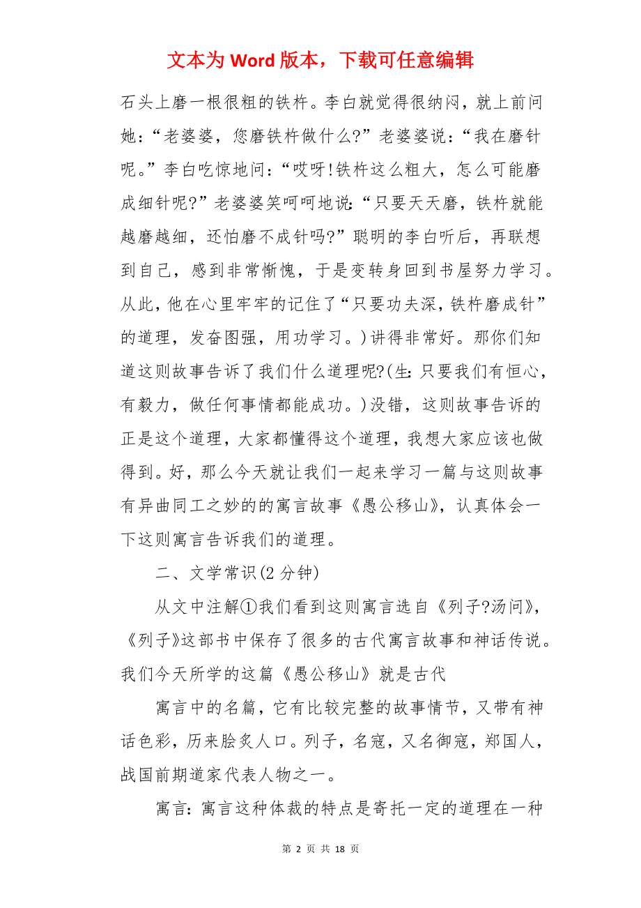 初中语文愚公移山教案.docx_第2页