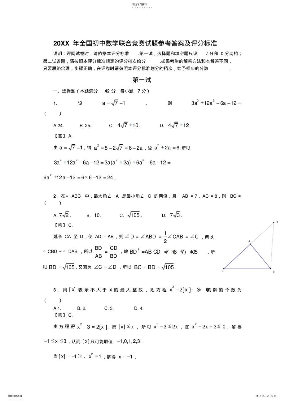 2022年全国初中数学联合竞赛试题参考答案及评分标准 .pdf_第1页