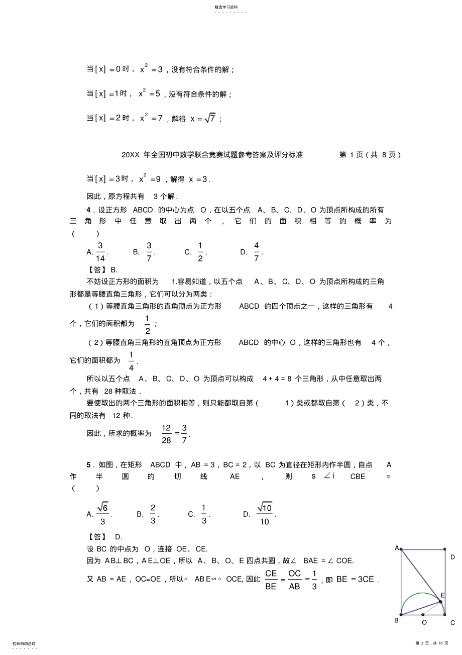 2022年全国初中数学联合竞赛试题参考答案及评分标准 .pdf_第2页