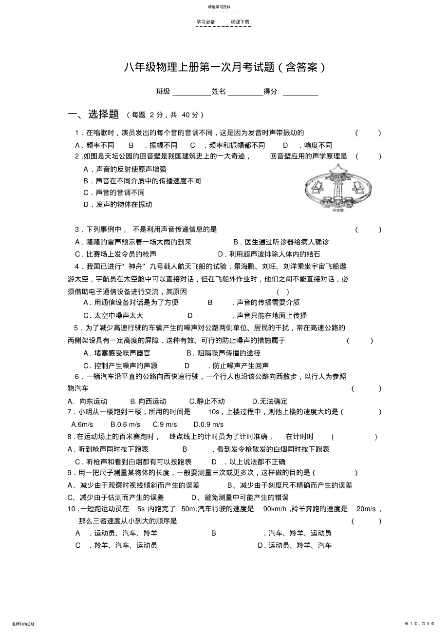 2022年八年级物理上册第一次月考试题2 .pdf_第1页