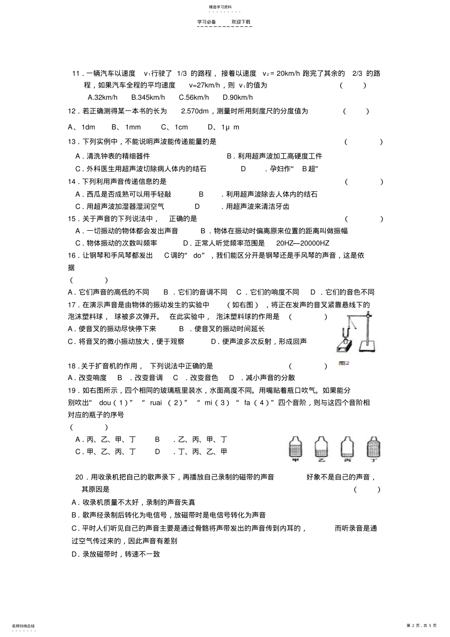 2022年八年级物理上册第一次月考试题2 .pdf_第2页