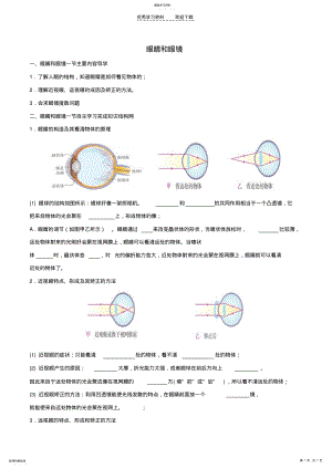 2022年人教版物理八年级上册眼睛和眼镜 .pdf