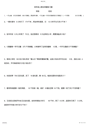 2022年人教版小学四年级上册数学应用题专项练习题2 .pdf