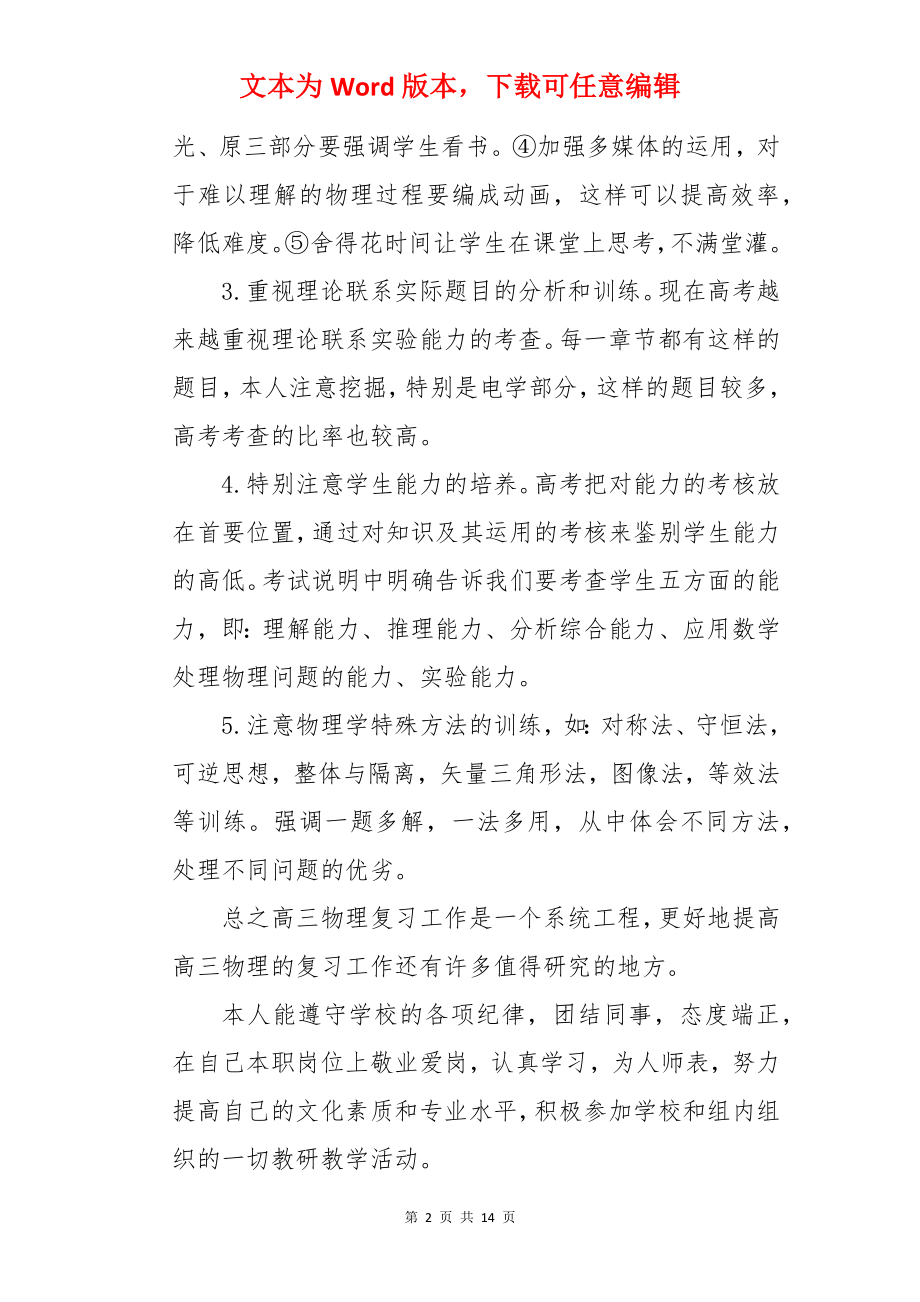 高中教师的个人年终总结.docx_第2页