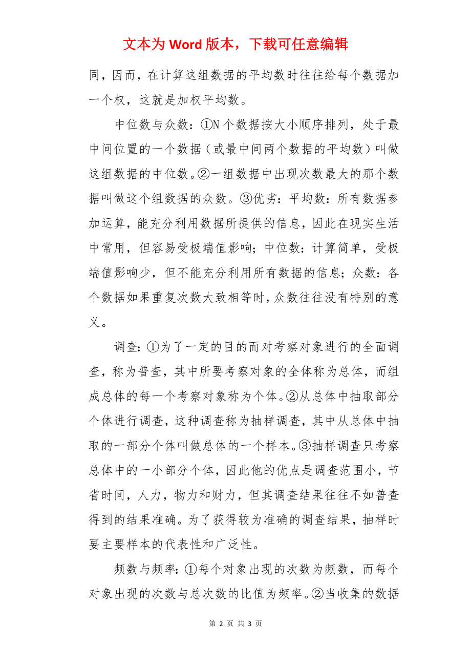 初中数学统计与概率的知识点.docx_第2页