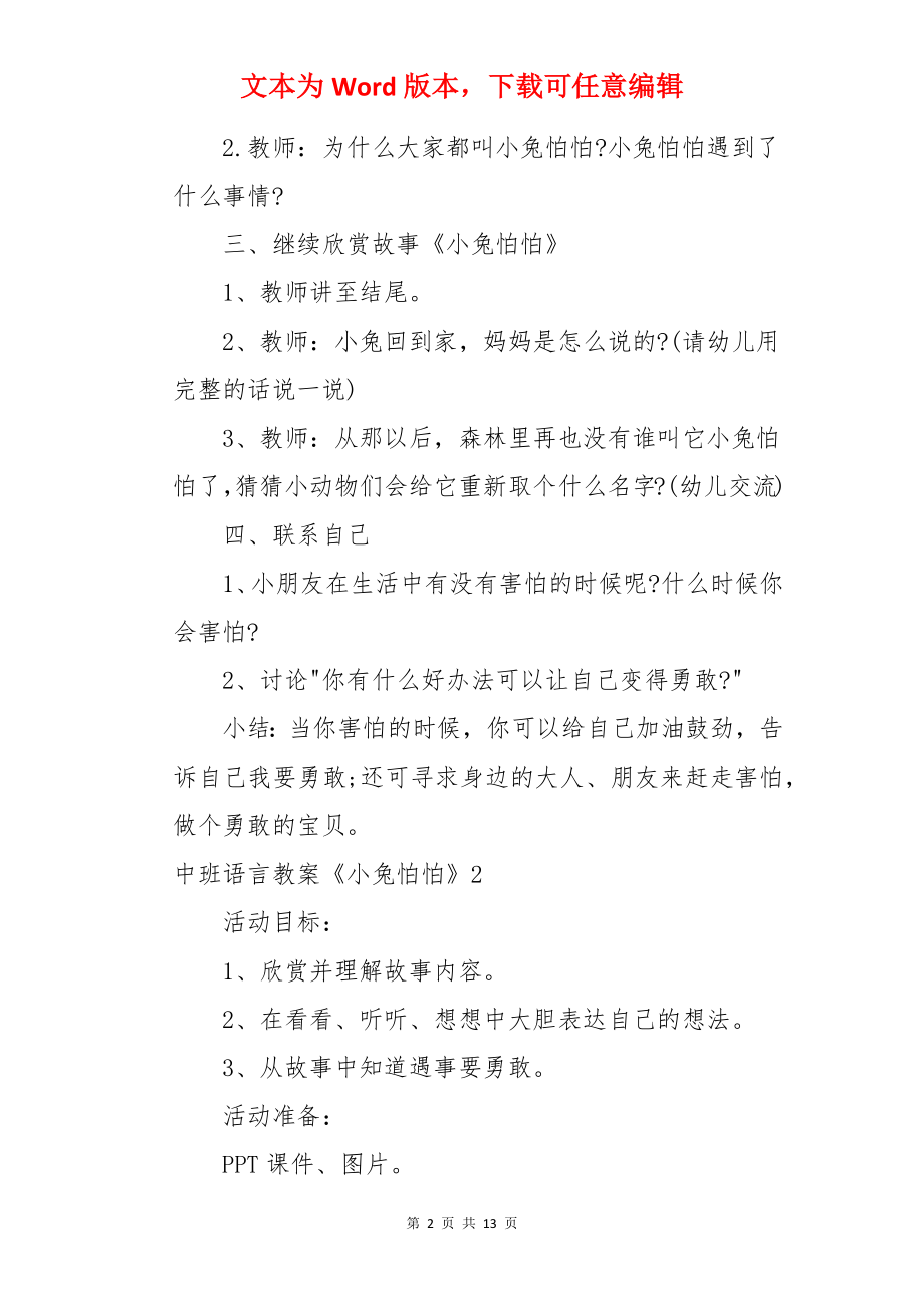 中班语言教案《小兔怕怕》.docx_第2页