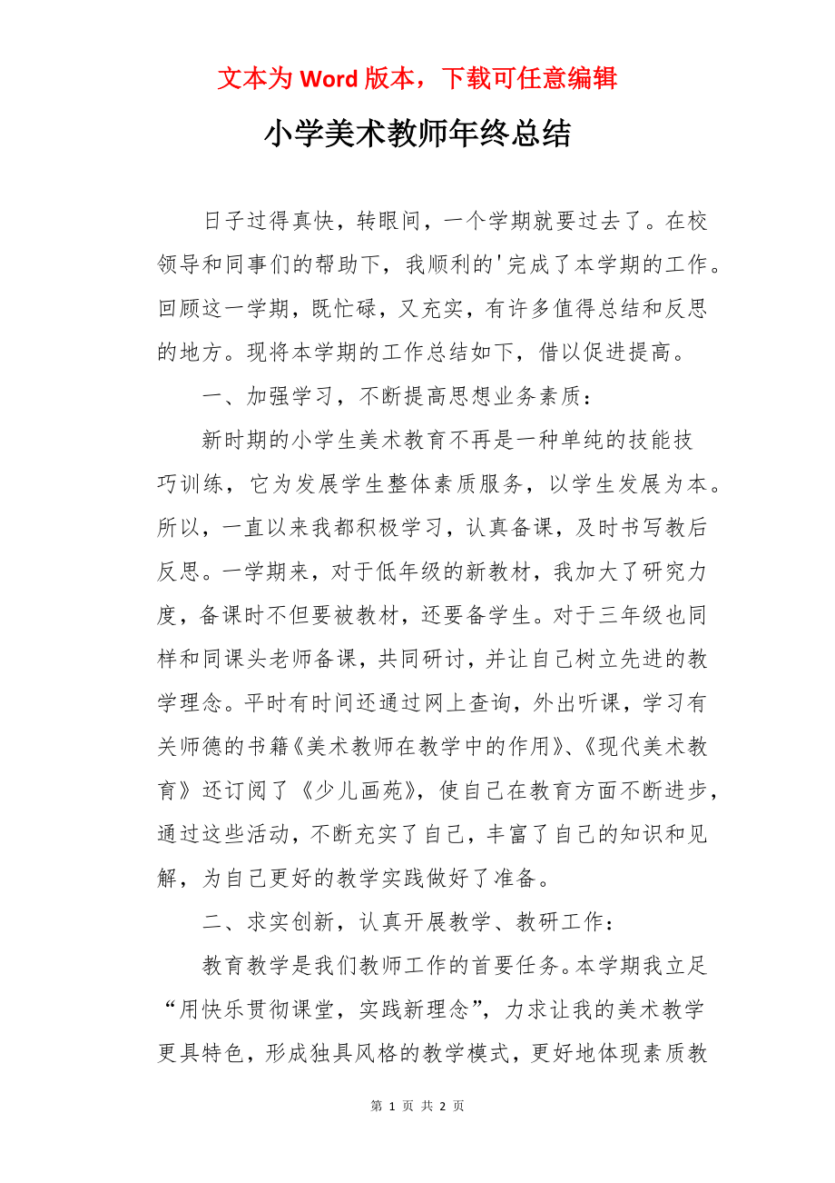 小学美术教师年终总结.docx_第1页