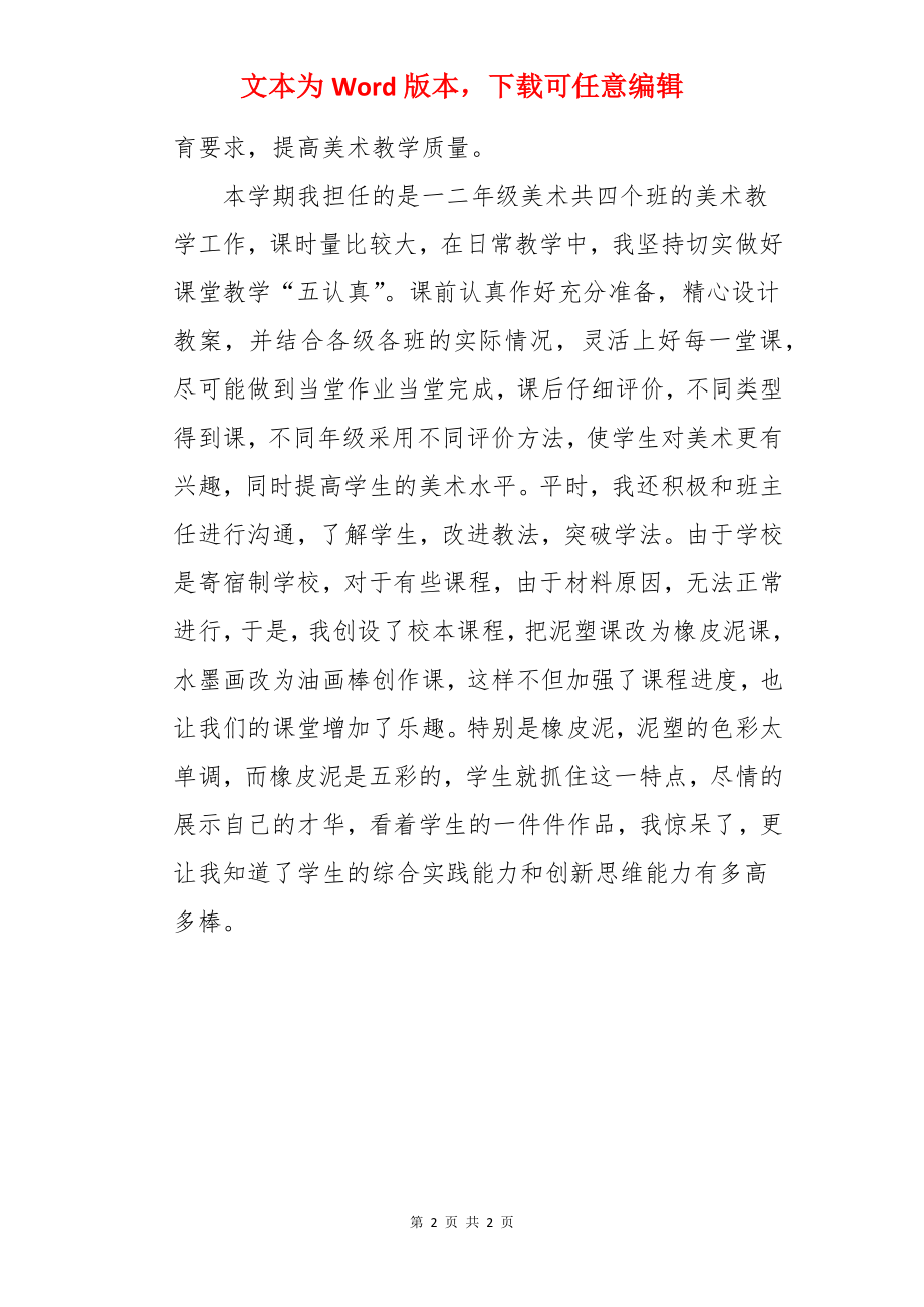 小学美术教师年终总结.docx_第2页