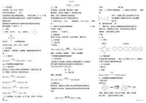 2022年人教版化学有机物知识点总结 .pdf