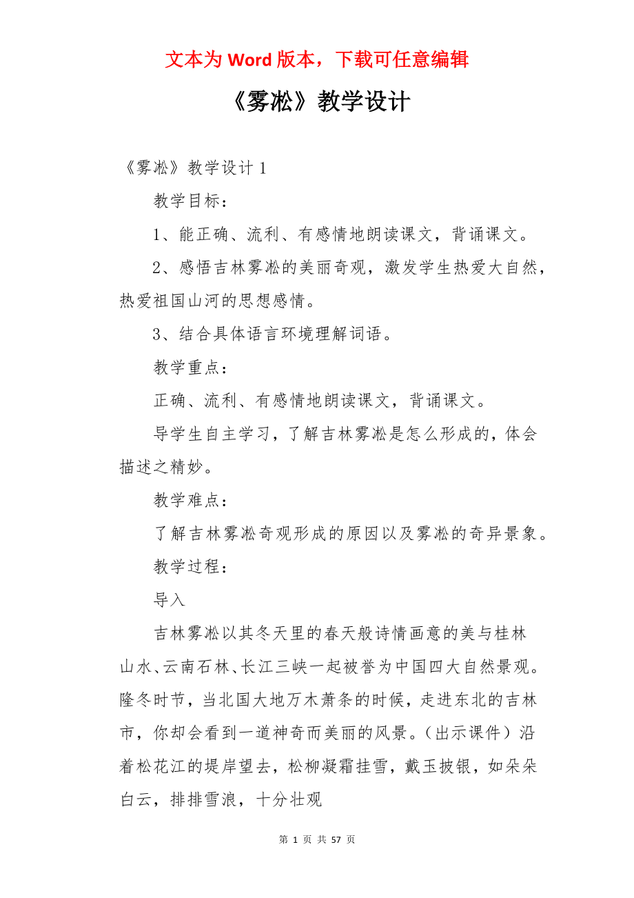 《雾凇》教学设计.docx_第1页