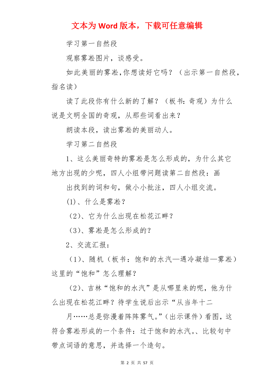 《雾凇》教学设计.docx_第2页