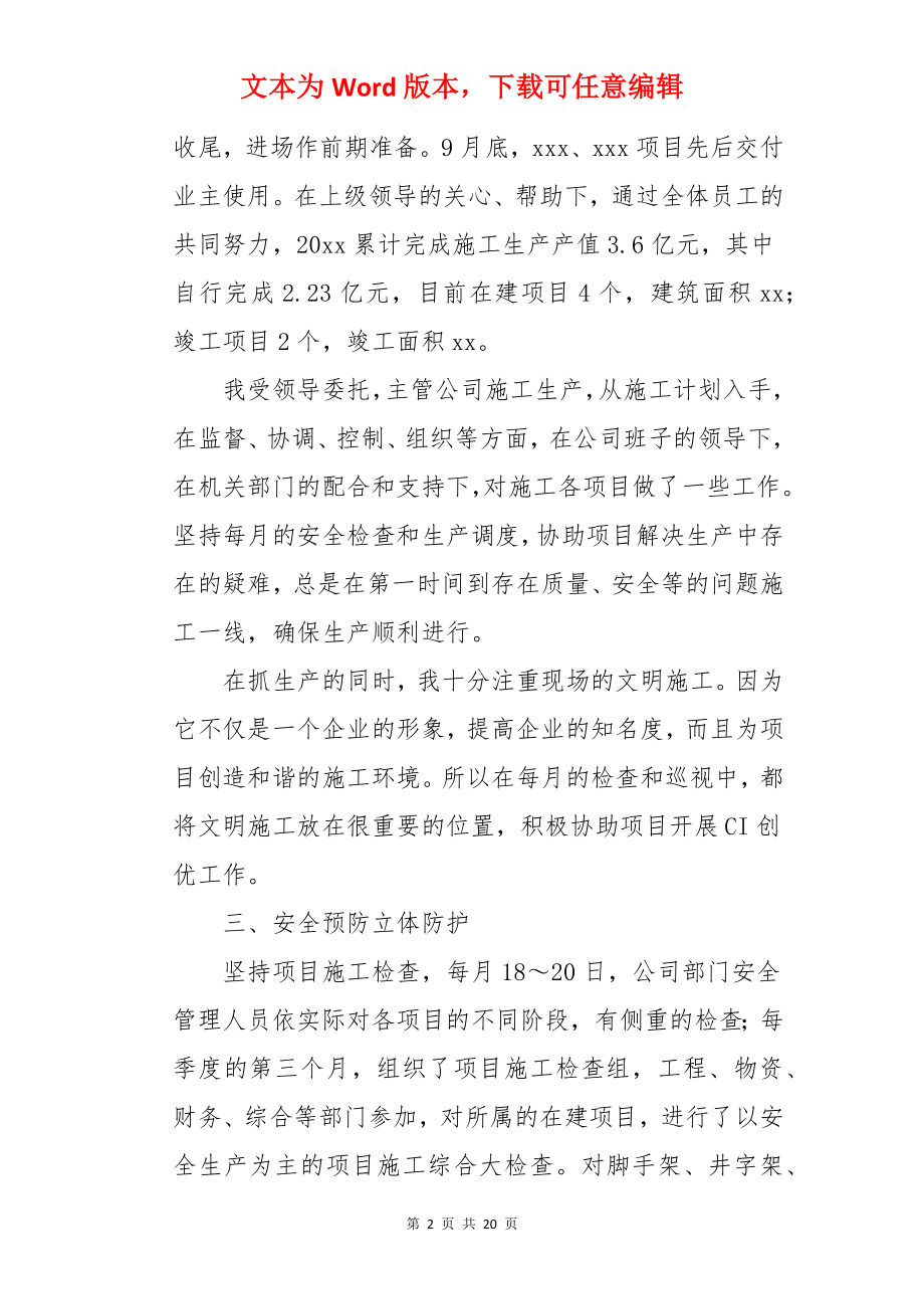 企业安全员年终总结.docx_第2页