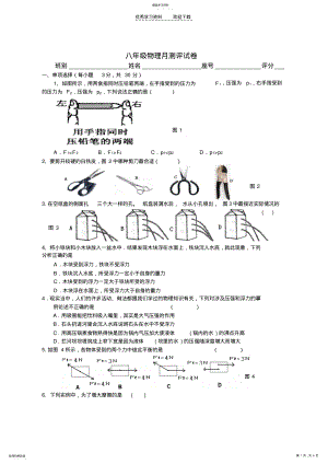 2022年粤沪版八年级物理下期末试题 .pdf