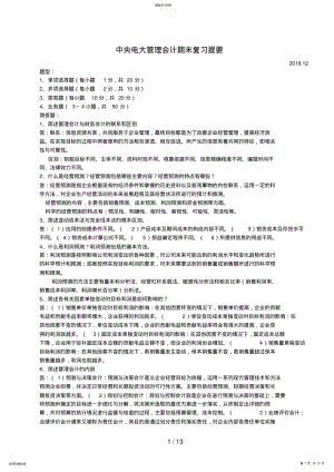 2022年管理会计复习范围 .pdf