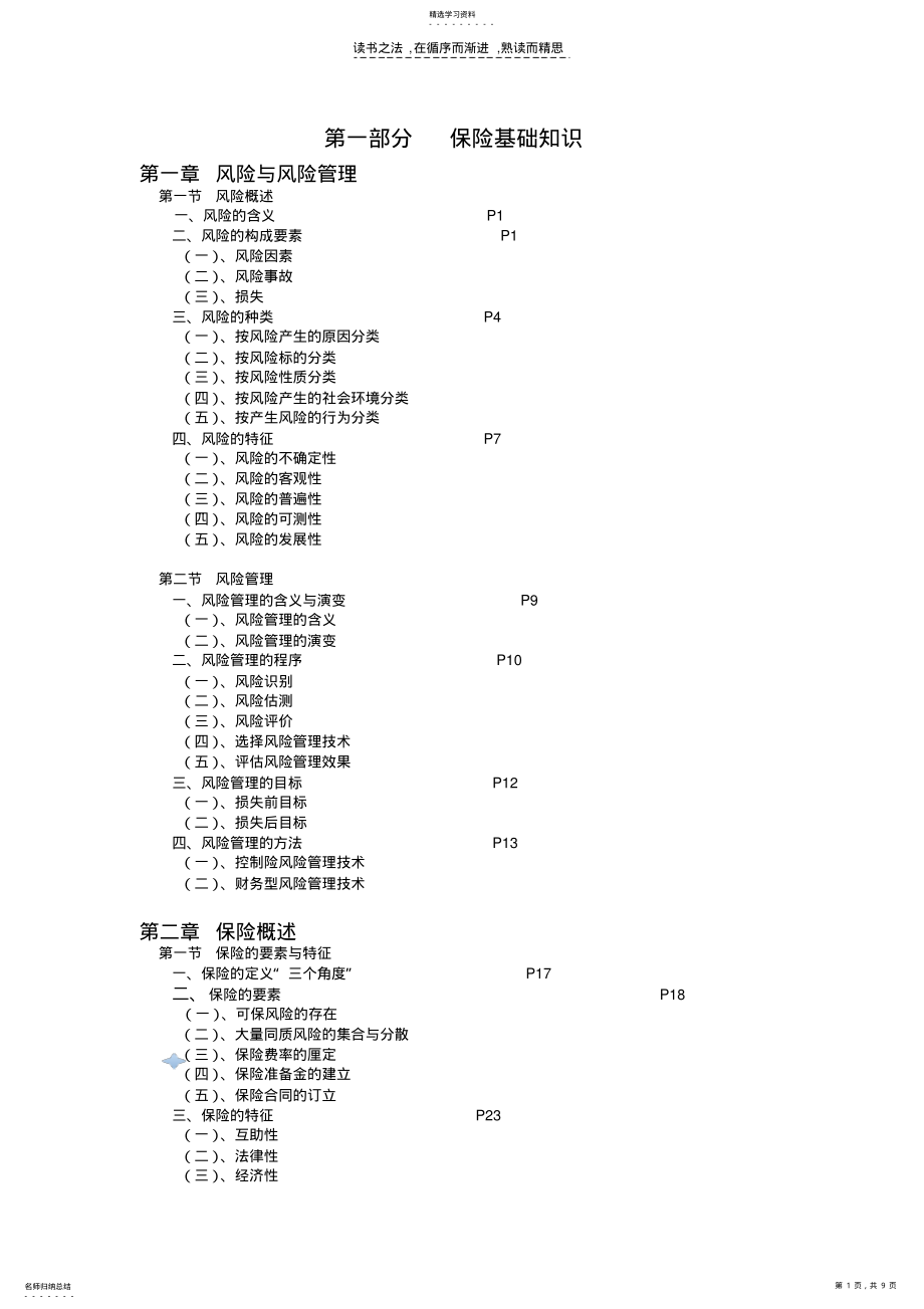 2022年第一部分保险基础知识 .pdf_第1页