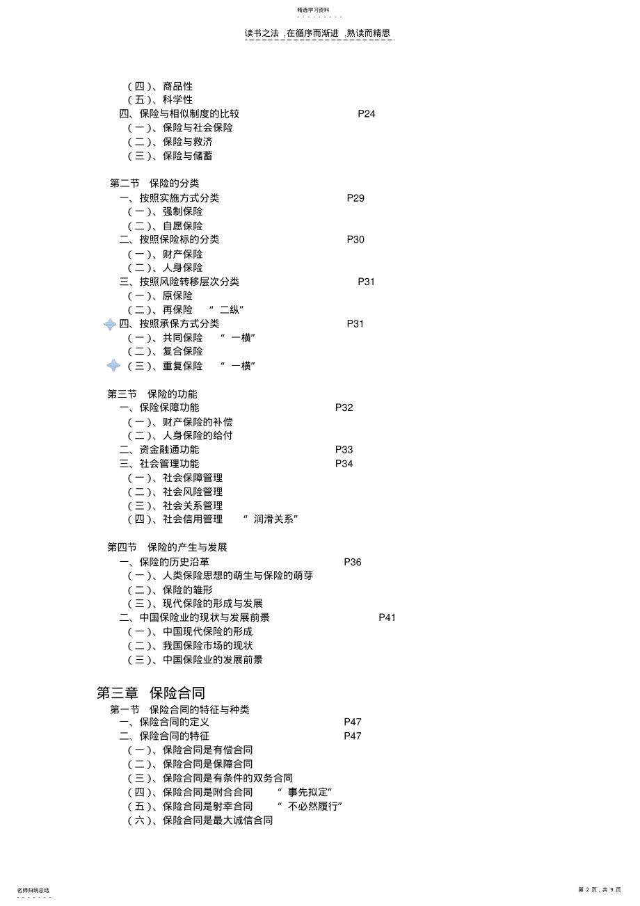 2022年第一部分保险基础知识 .pdf_第2页