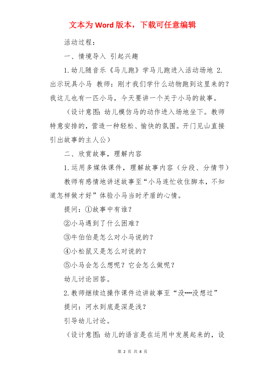 大班语言活动小马过河教案.docx_第2页