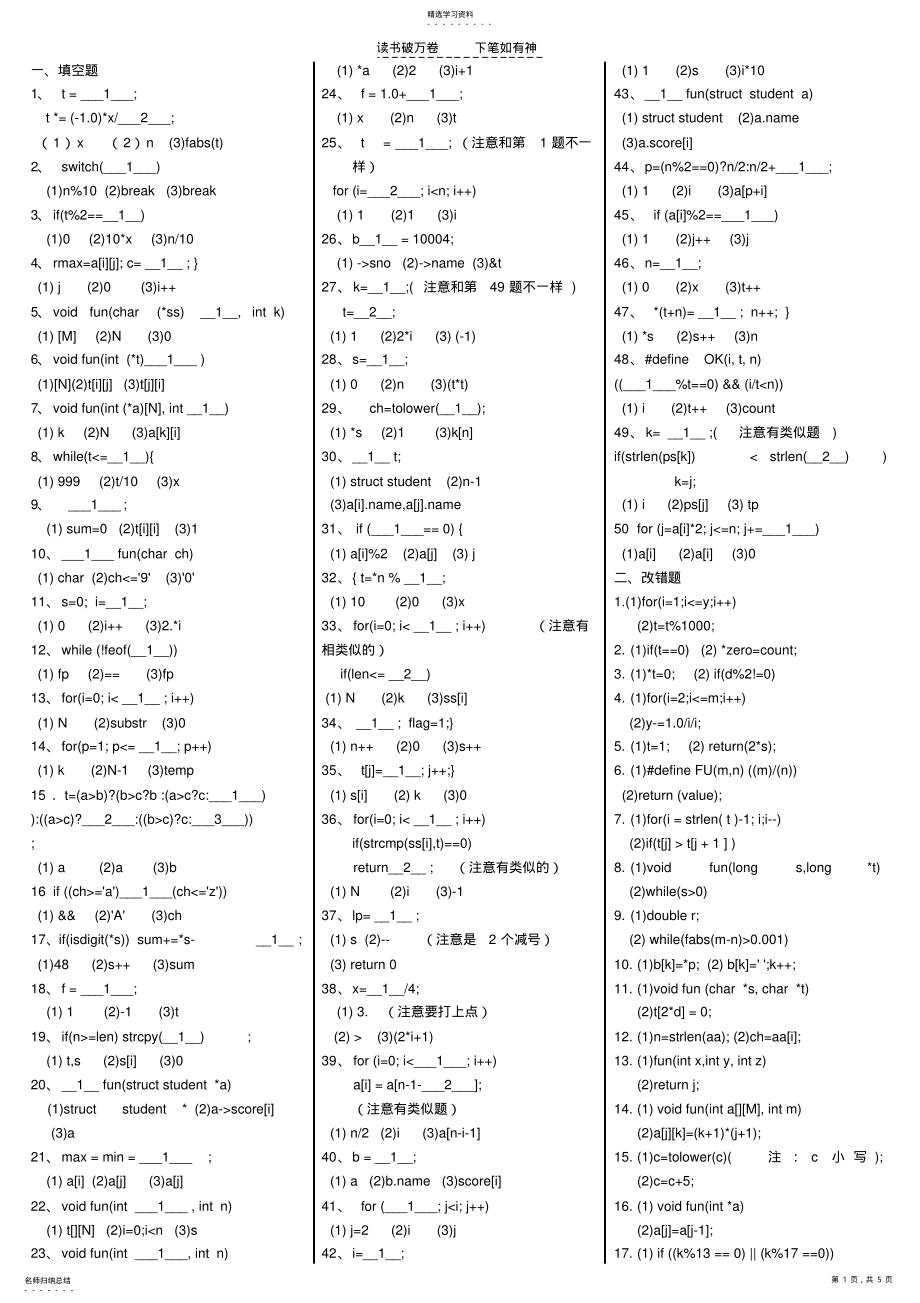 2022年全国计算机等级二级C语言上机考试题库 .pdf_第1页