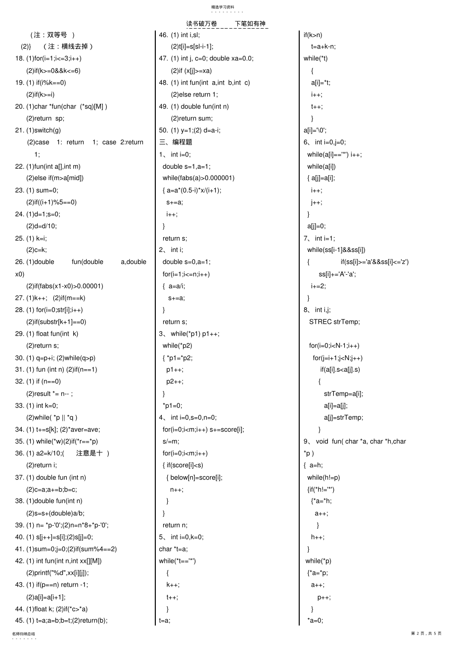 2022年全国计算机等级二级C语言上机考试题库 .pdf_第2页