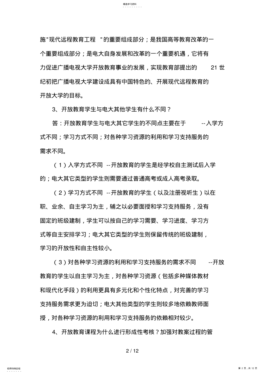 2022年秋《开放教育学习指南》本科形考作业 .pdf_第2页