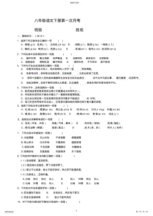 2022年八年级语文下册第一次月考doc .pdf