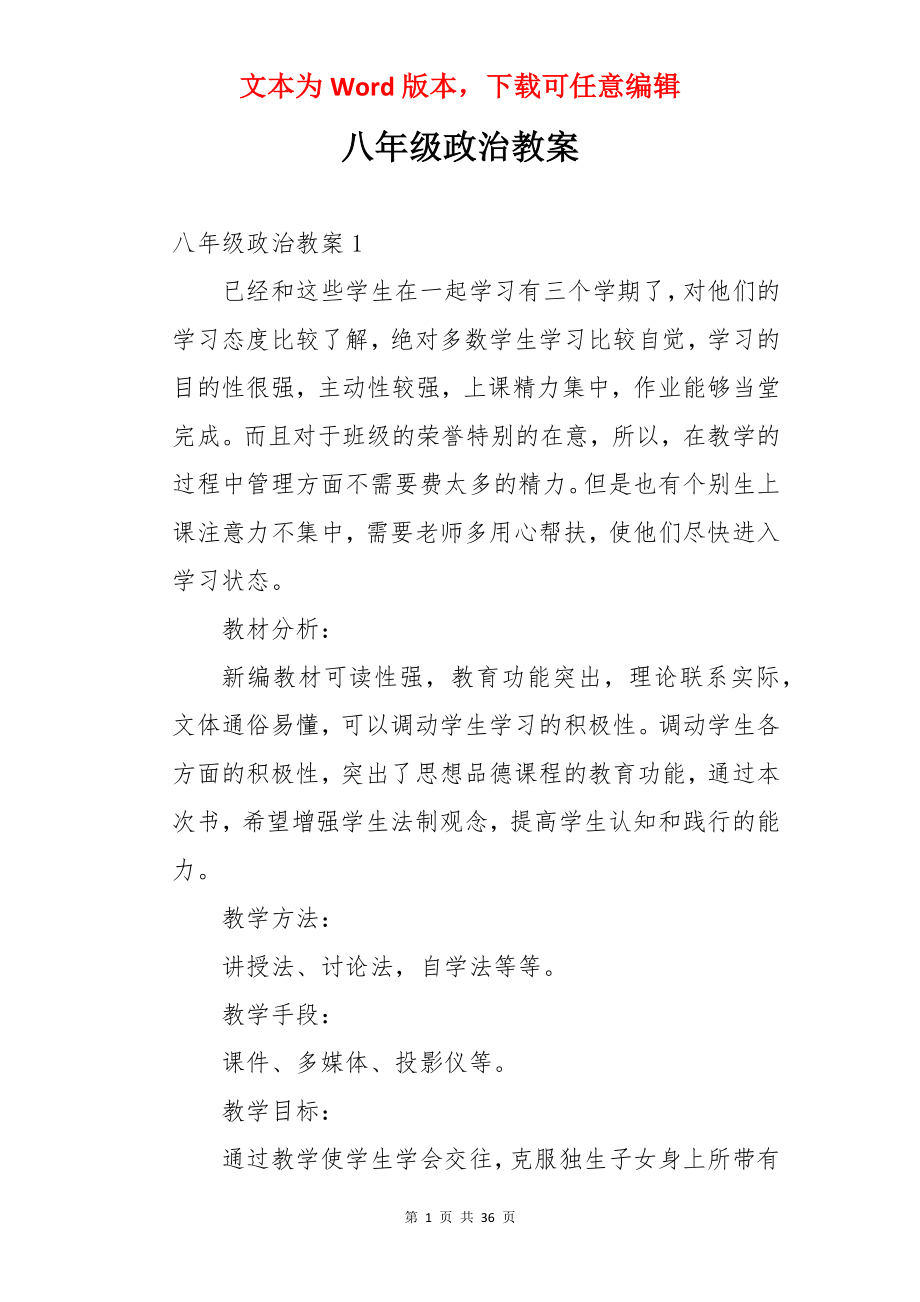 八年级政治教案.docx_第1页