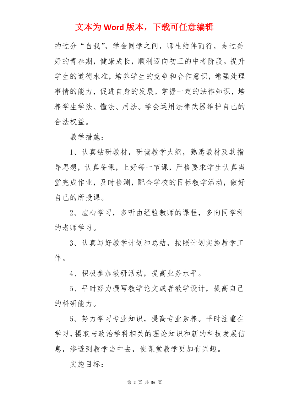 八年级政治教案.docx_第2页