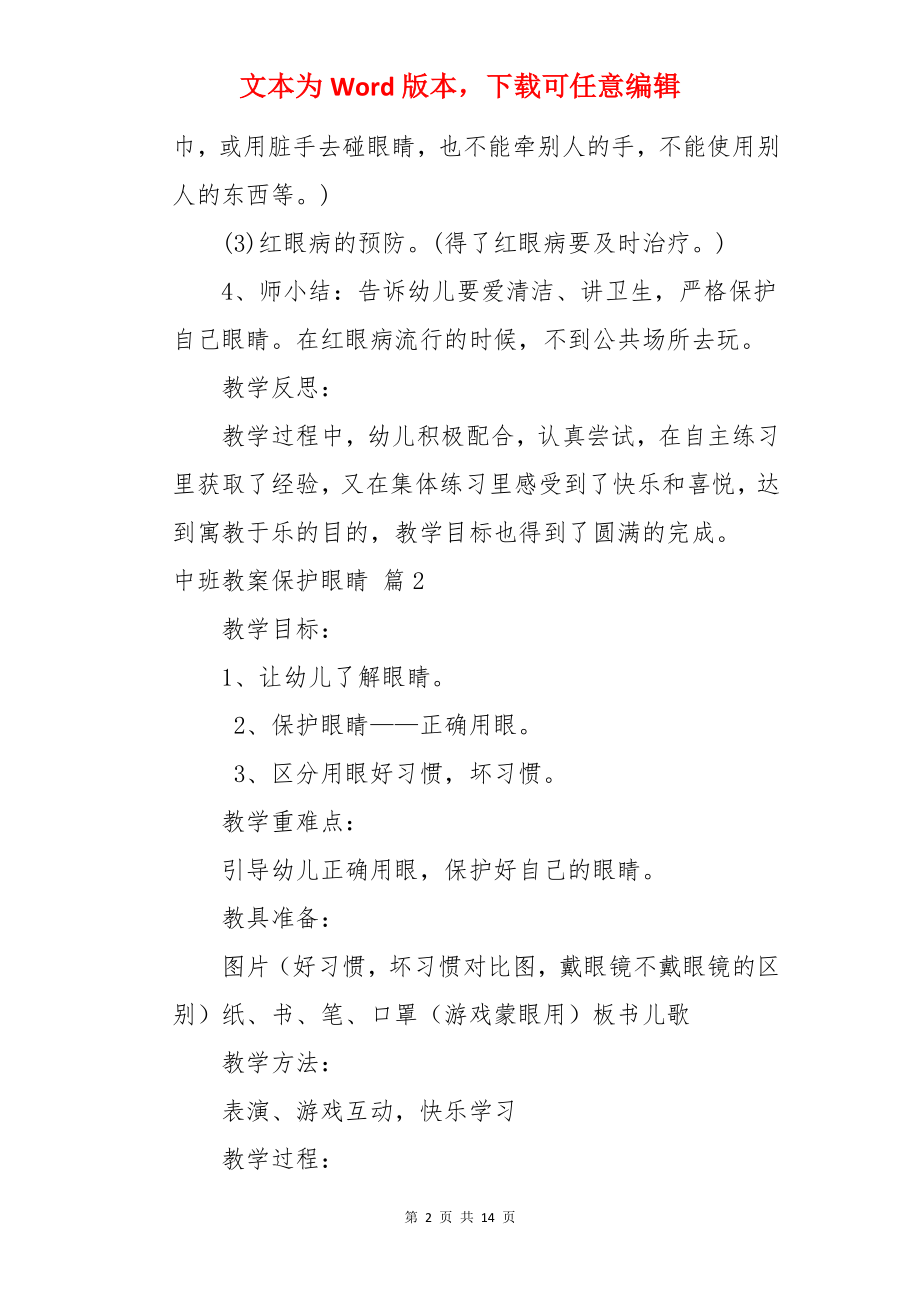 中班教案保护眼睛.docx_第2页