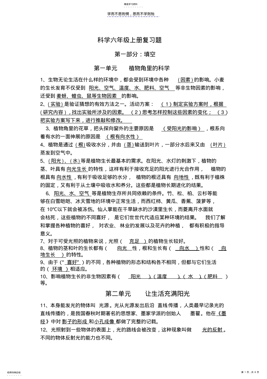 2022年科学六年级上册复习题答案 .pdf_第1页