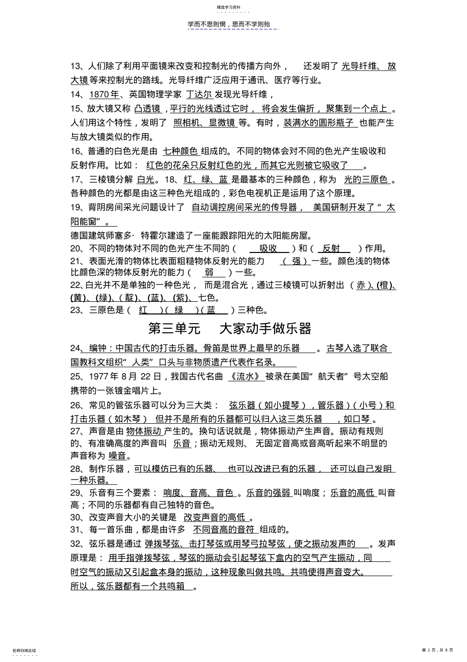 2022年科学六年级上册复习题答案 .pdf_第2页