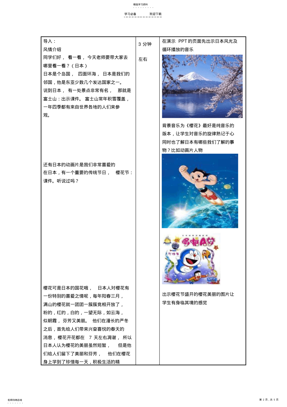 2022年人音版小学音乐三年级上册《樱花》教学设计 .pdf_第2页