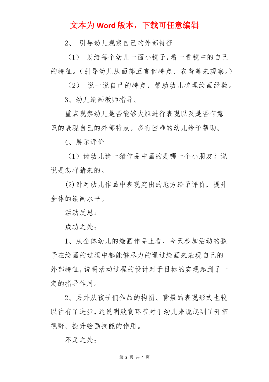 中班美术活动教案：我的自画像.docx_第2页