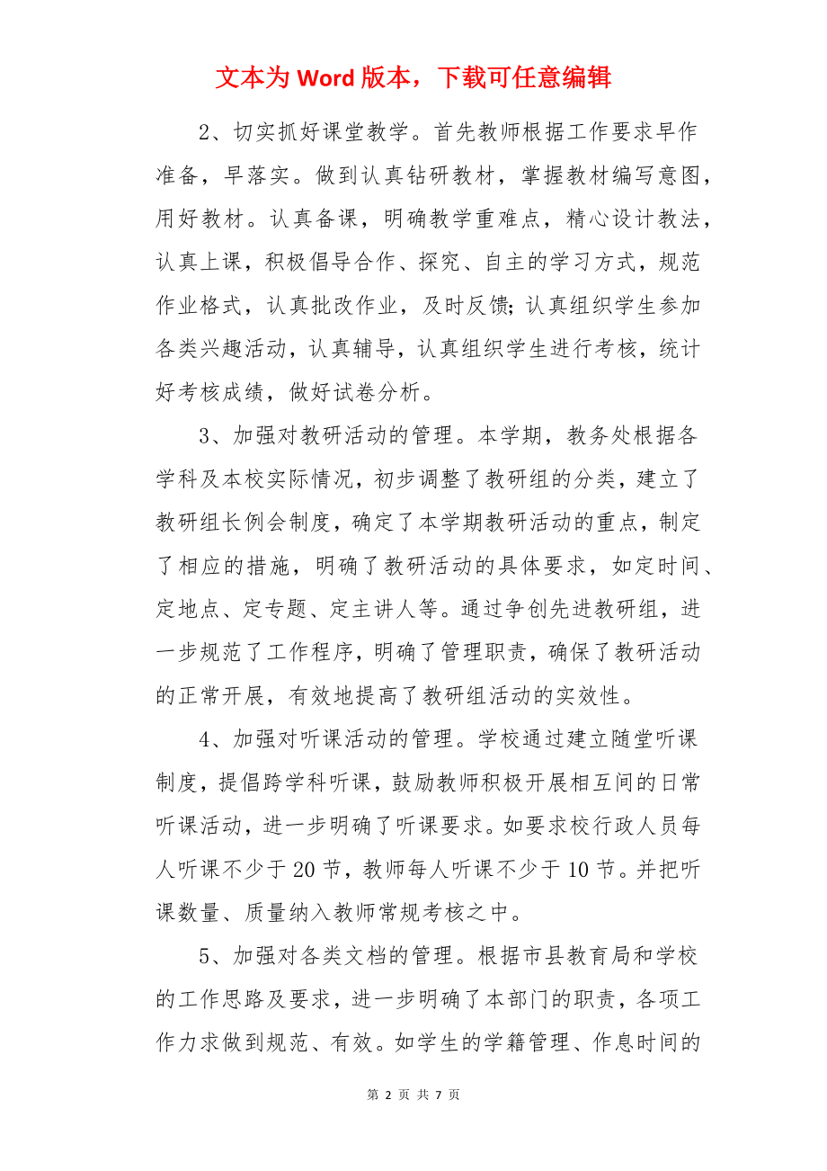 学校教务处年终总结.docx_第2页