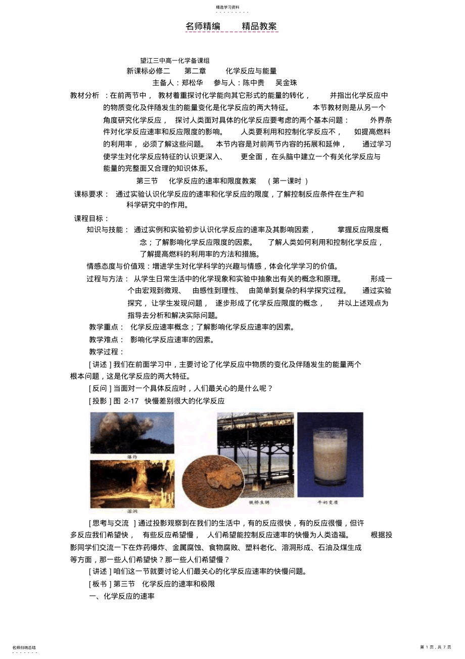 2022年第三节化学反应的速率和限度教案 .pdf_第1页