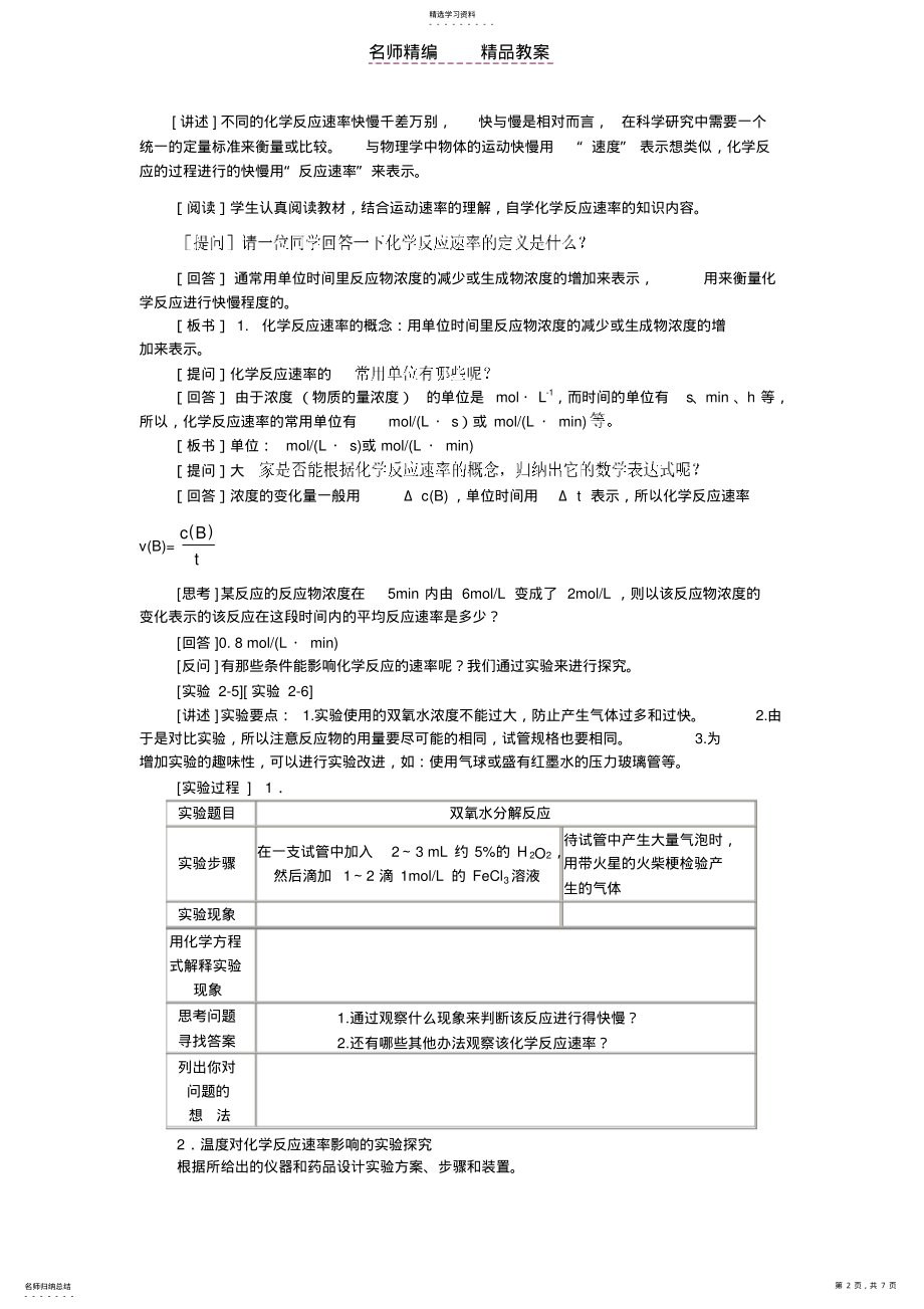 2022年第三节化学反应的速率和限度教案 .pdf_第2页