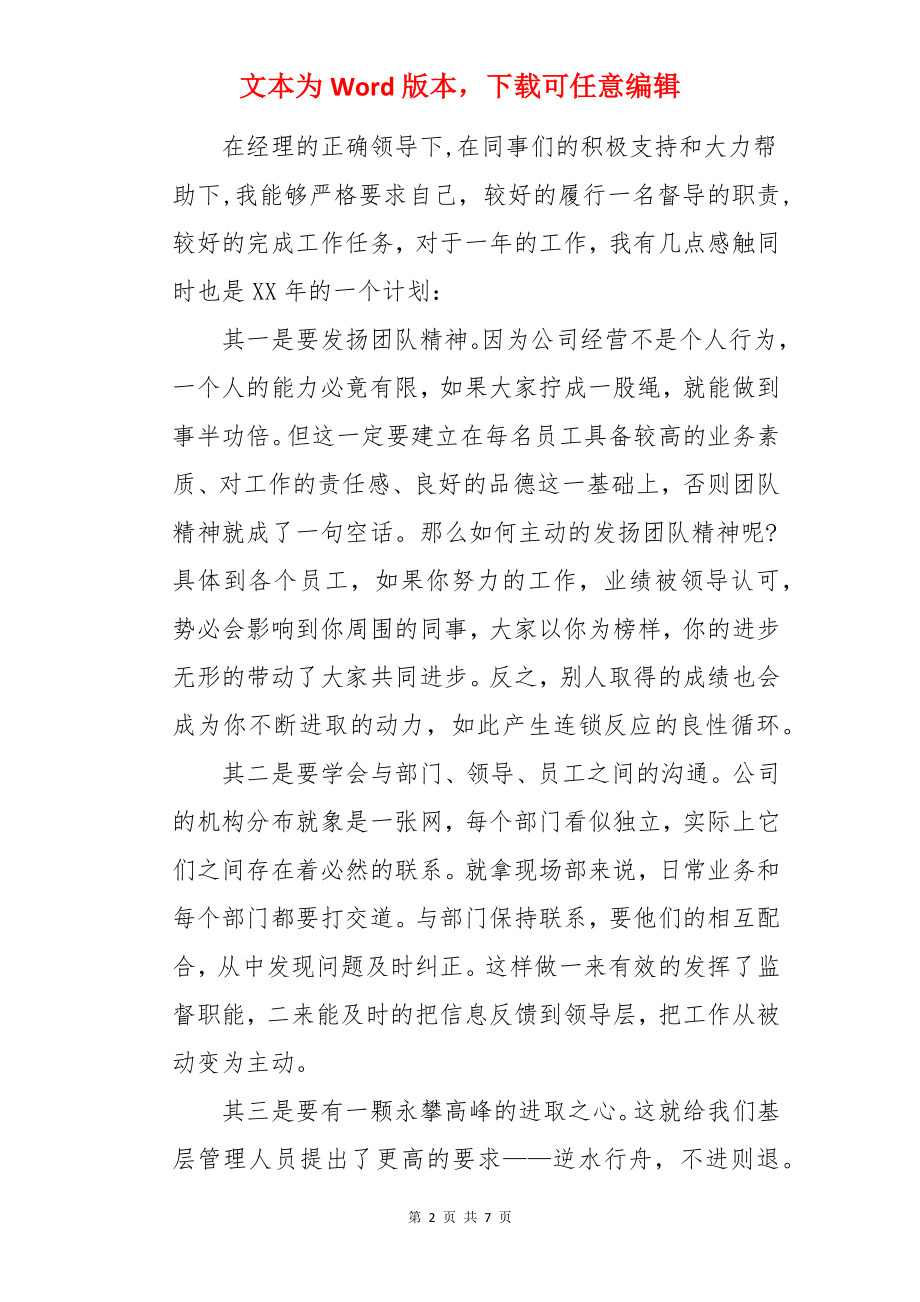 车间统计员工作计划.docx_第2页