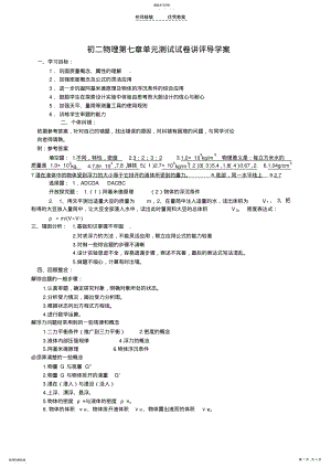 2022年八年级物理上册密度与浮力讲评课导学案 .pdf