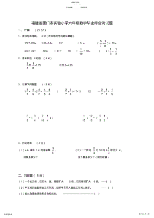 2022年福建省厦门市实验小学六年级数学毕业综合测试题 .pdf