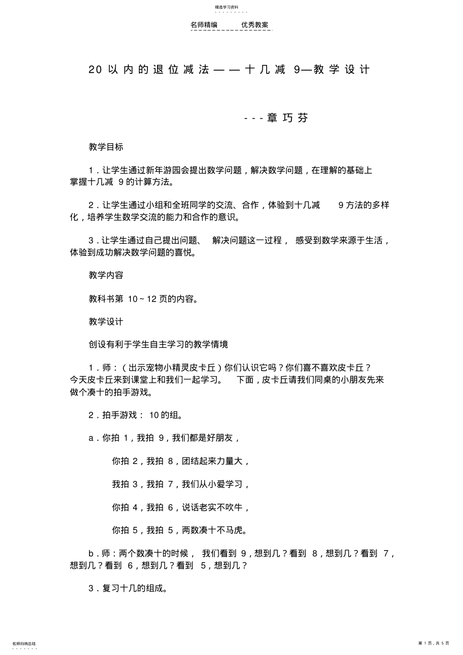 2022年以内的退位减法十几减—教学设计 .pdf_第1页