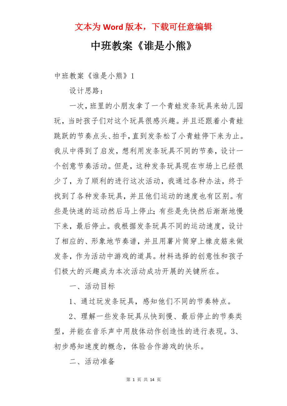 中班教案《谁是小熊》.docx_第1页