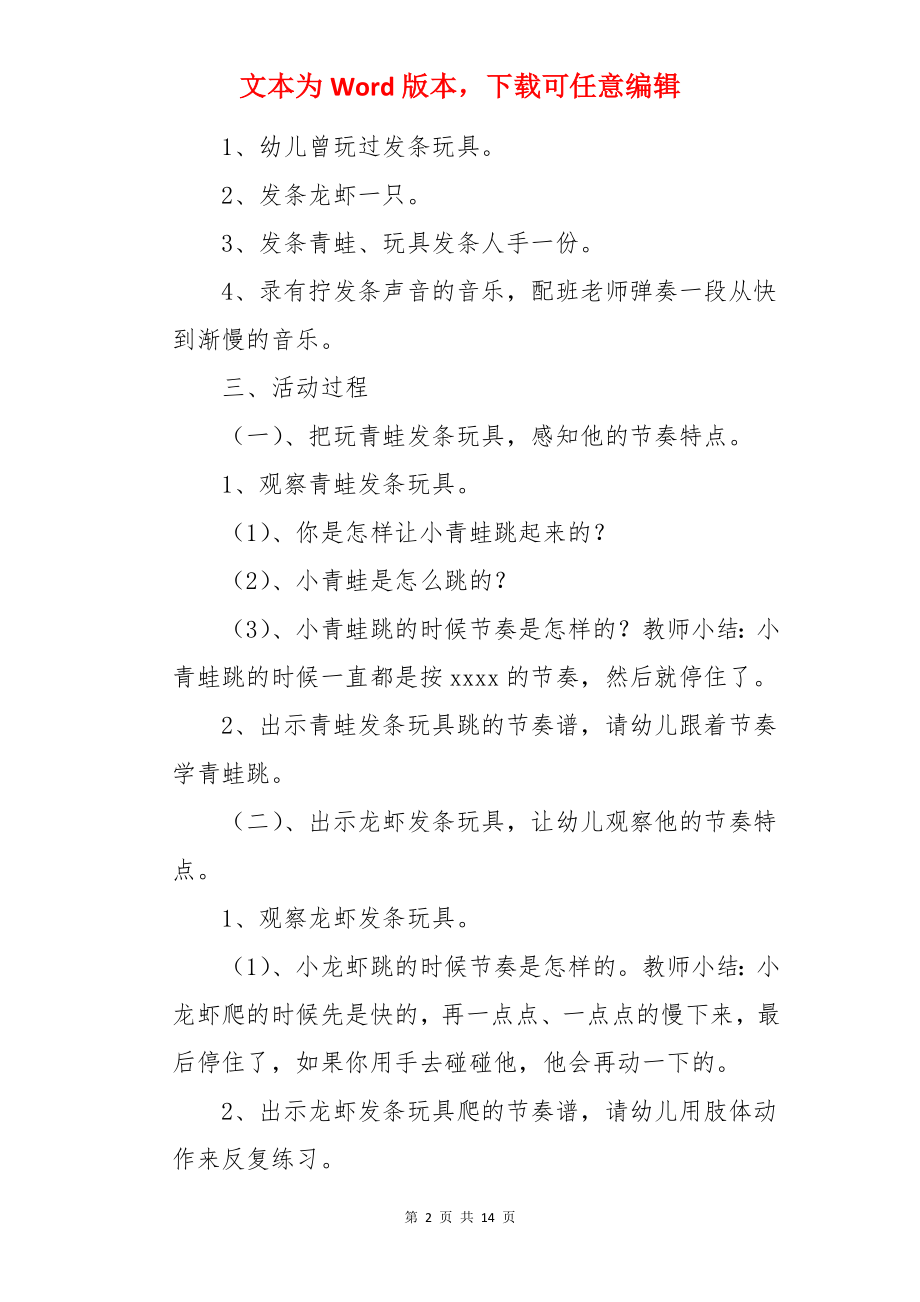 中班教案《谁是小熊》.docx_第2页