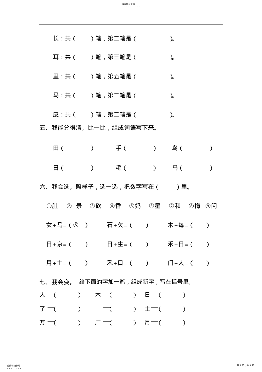 2022年人教版小学一年级语文上册期末试卷 2.pdf_第2页