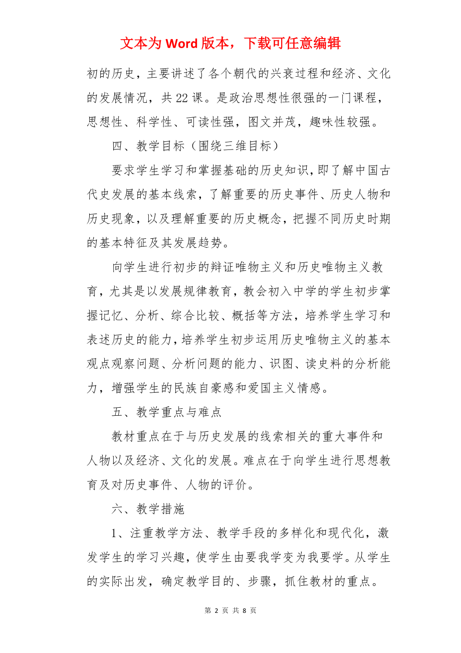 秋季学期历史教师工作计划.docx_第2页