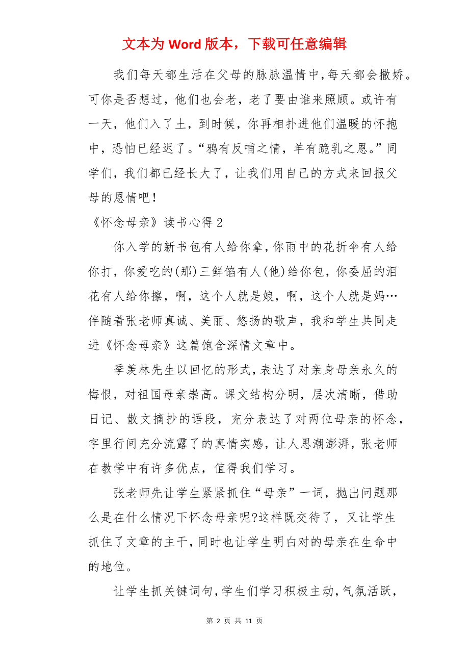 《怀念母亲》读书心得.docx_第2页