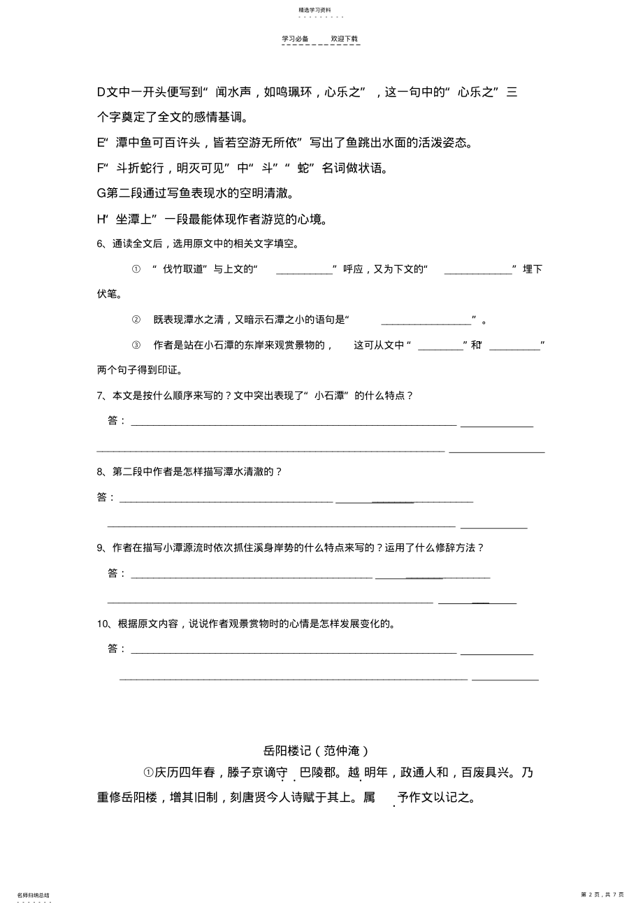 2022年八文言文复习练习 .pdf_第2页