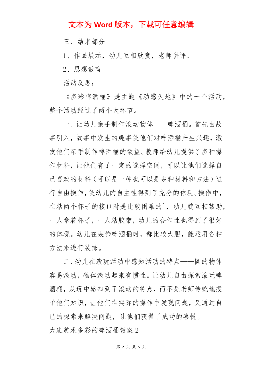 大班美术多彩的啤酒桶教案.docx_第2页