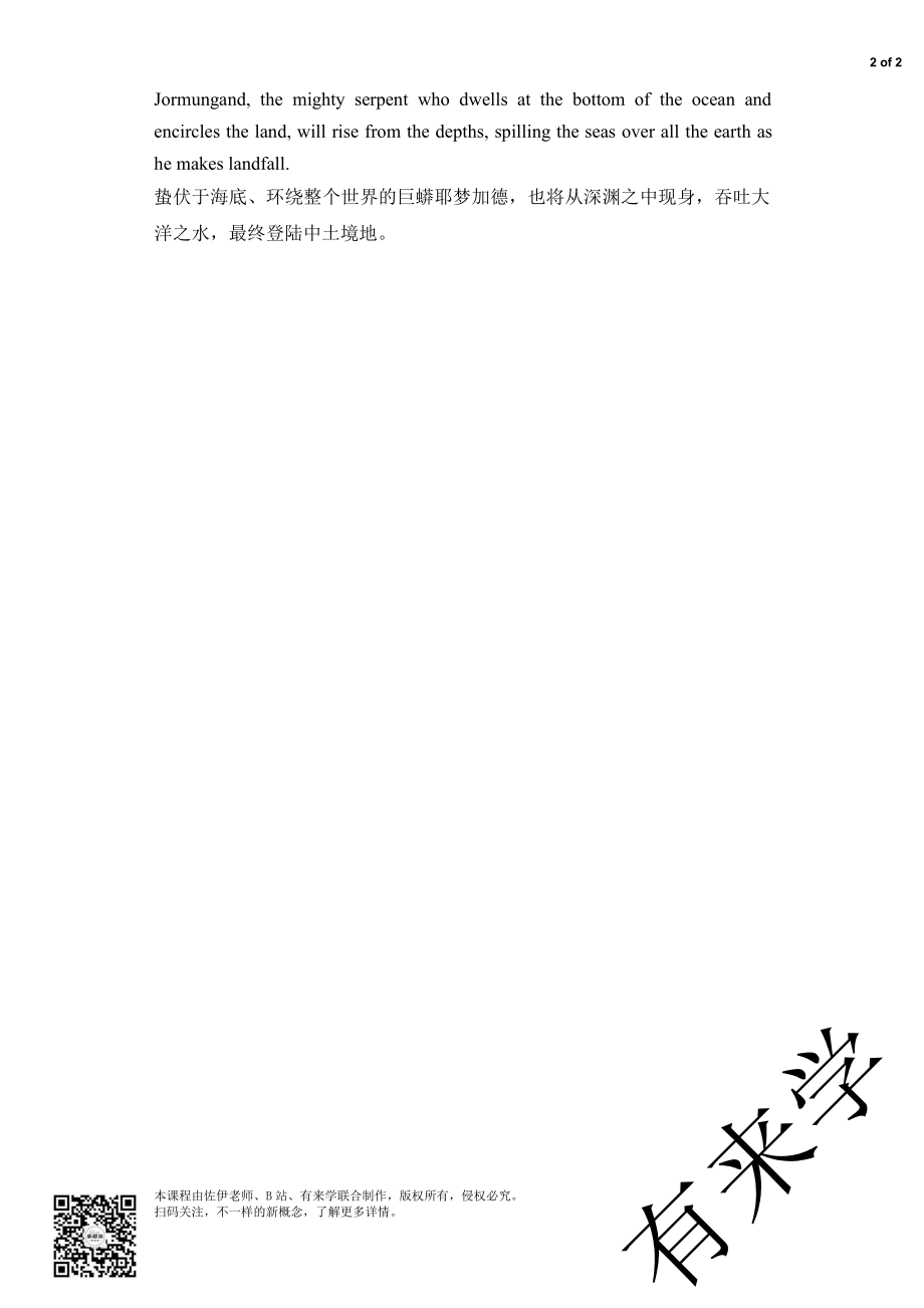 小学初中KO大魔王英语语法通关计划语法故事学员讲义 40.pdf_第2页