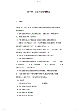 2022年第一章信息安全管理概述 .pdf